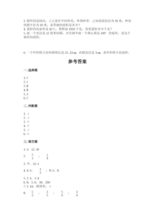 小学数学六年级上册期末测试卷及参考答案ab卷.docx