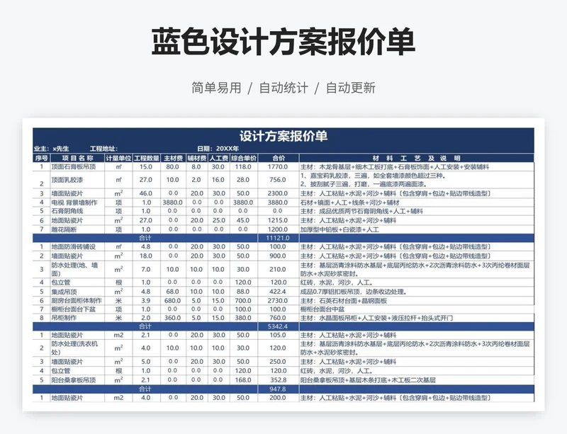 蓝色设计方案报价单