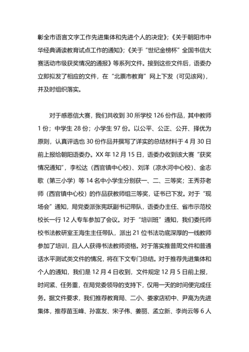 语委办工作总结.docx