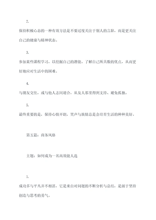 接地气的发言提纲