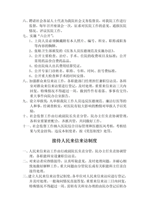 医院管理规章制度汇编(实用篇).docx