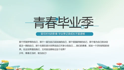 致青春毕业季青春毕业纪念册PPT