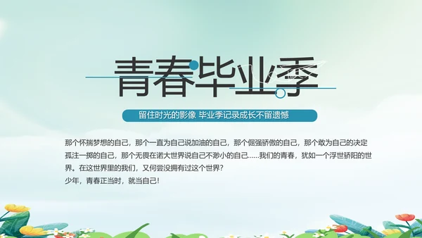 致青春毕业季青春毕业纪念册PPT
