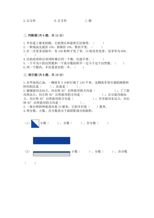 人教版六年级上册数学期末测试卷带答案ab卷.docx