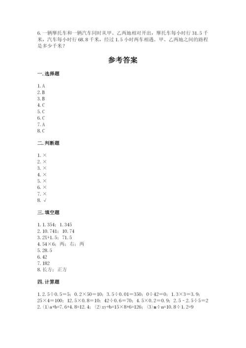 小学五年级上册数学期末考试试卷（突破训练）.docx