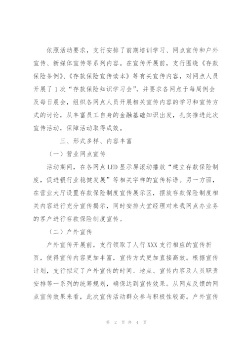 银行“存款保险知识宣传月”活动总结.docx