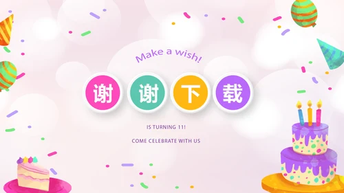粉色生日快乐电子相册动态PPT模板