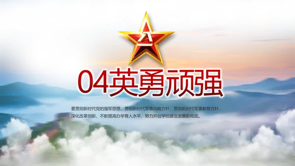 致敬八一建军节部队军事动态PPT