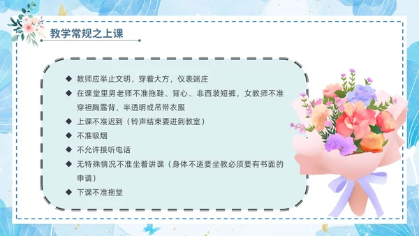 小清新花卉绿植教学课件教师说课教育培训教师教学常规培训ppt模板教师培训