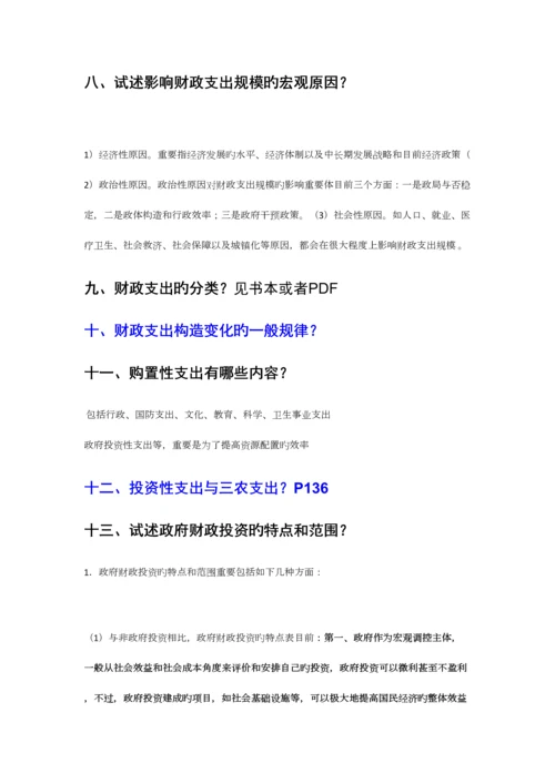 2023年财政学知识点小结.docx