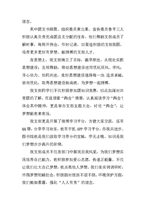 团支部风采展示演讲稿