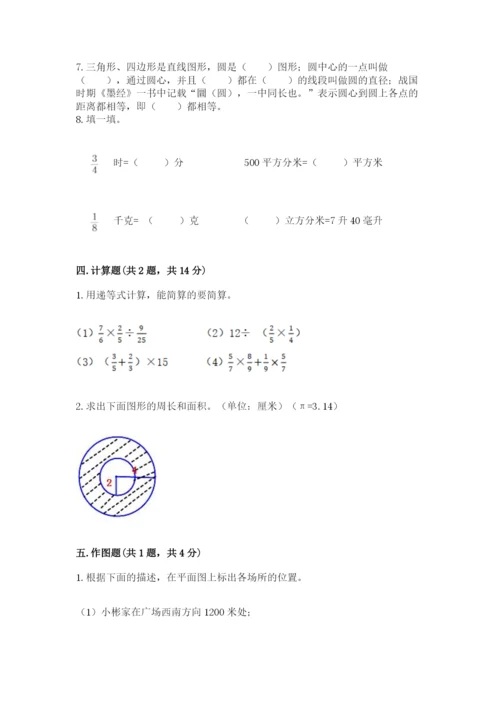 人教版数学六年级上册期末考试卷附答案ab卷.docx