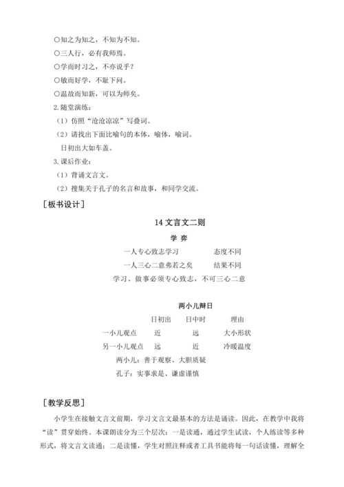 统编版六下语文园地一（教案及教学反思）