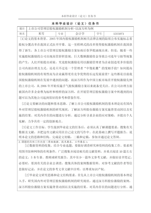 【2022精编】上市公司管理层股权激励机制分析论文.docx