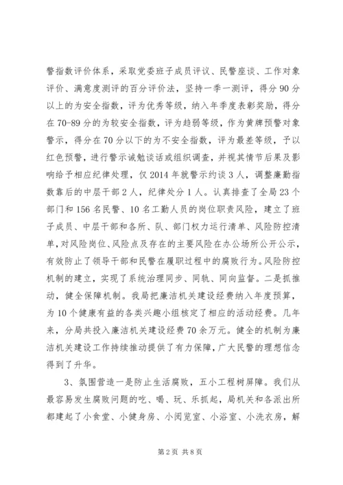 公安廉洁机关建设的实践与思考.docx