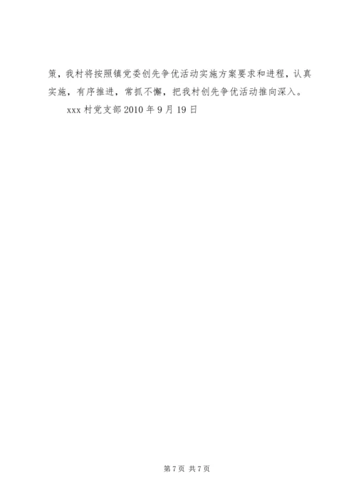 创先争优促大金村新农村建设跨越提升 (5).docx