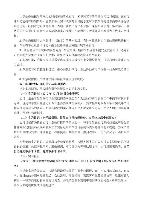 工商物流07级毕业实习指导书1212