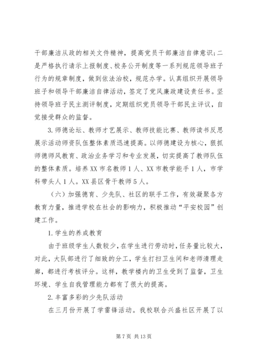 某某二校党支部换届选举工作报告 (2).docx