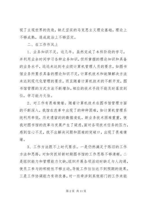 党性修养方面存在不足原因分析.docx