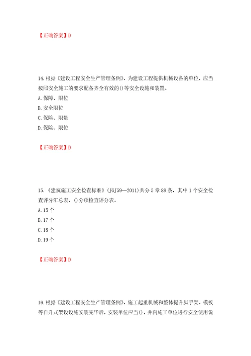 2022年山西省建筑施工企业项目负责人安全员B证安全生产管理人员考试题库模拟卷及参考答案第82版