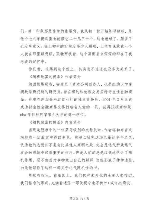 读《随机致富的傻瓜》有感心得.docx