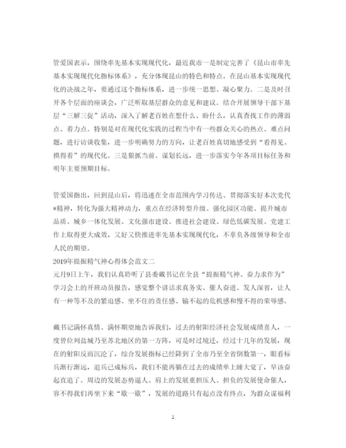 精编提振精气神心得体会范文.docx