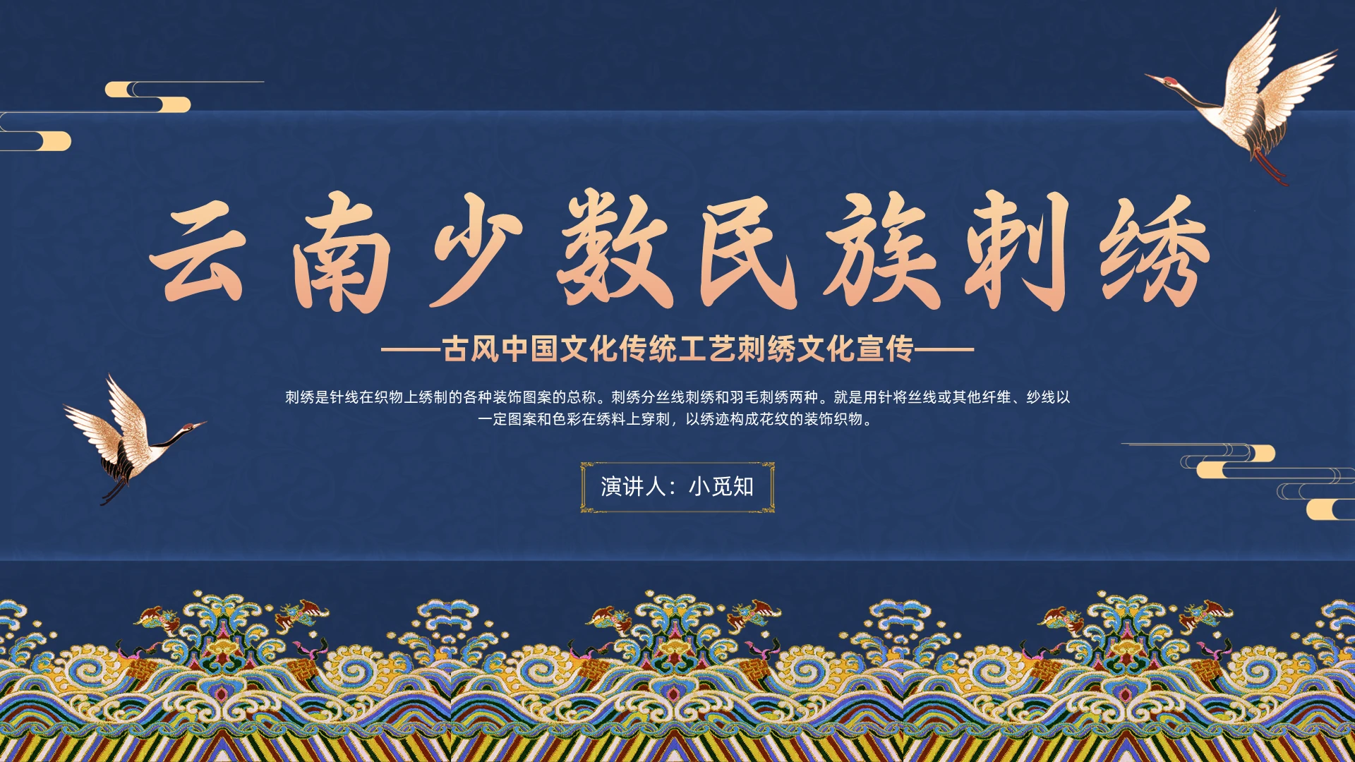 古风中国传统刺绣花样工艺刺绣艺术文化传承PPT云南少数民族刺绣