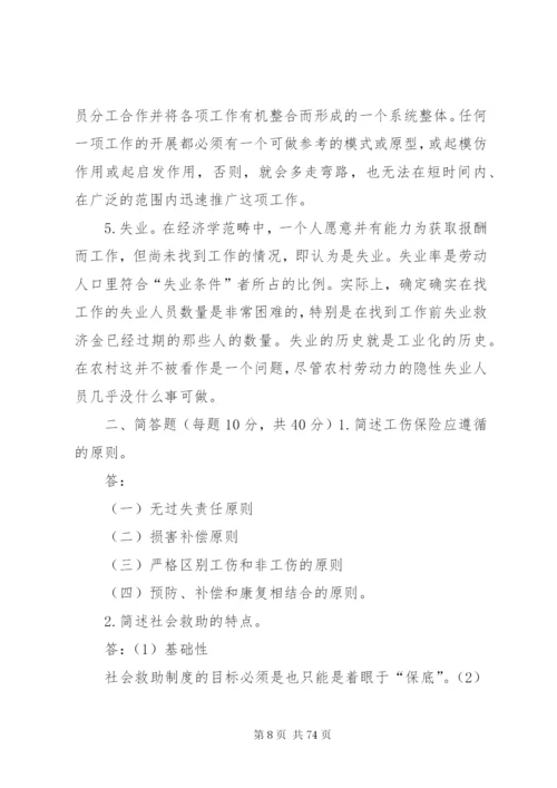 匈牙利社会保障制度[1].docx