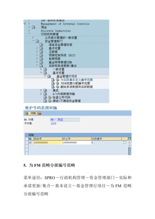 基金管理前台操作及后台配置标准手册.docx