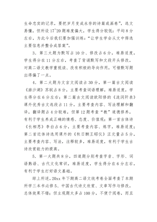 高中语文教学工作总结 高中语文教学工作总结个人博客(13篇).docx