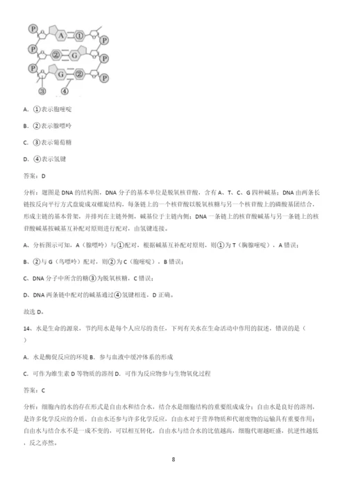 河南省高中生物第2章组成细胞的分子必练题总结.docx