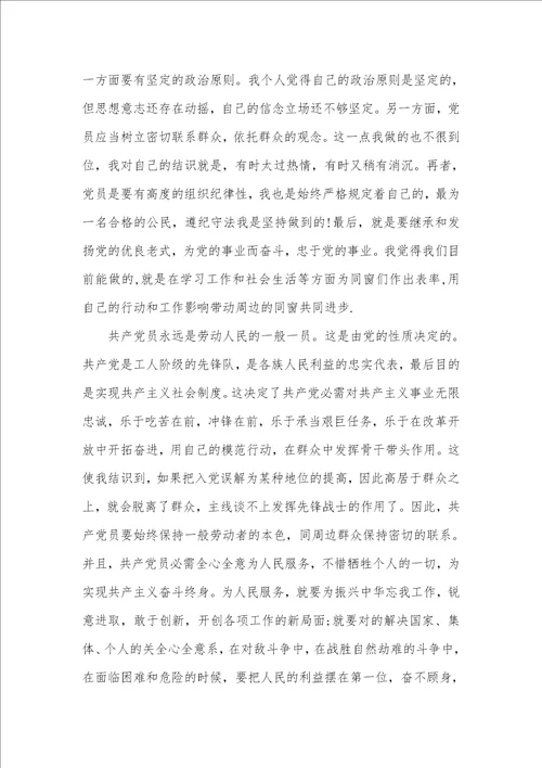 大学生申请入党思想汇报字