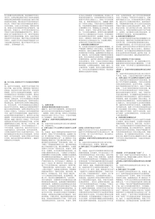 电大教育法学复习资料.docx