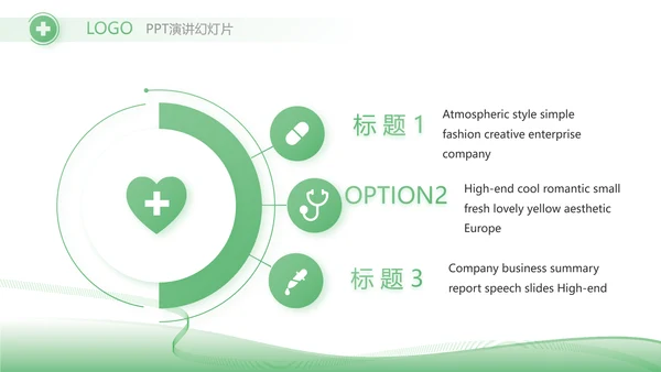 绿色简约医疗行业工作总结汇报PPT