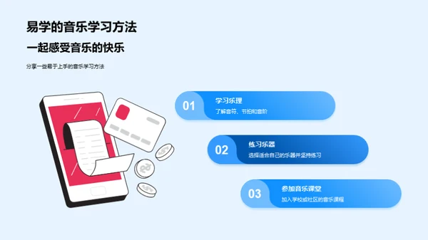音乐的世界