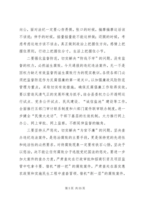 在全县领导干部警示教育大会上的讲话.docx