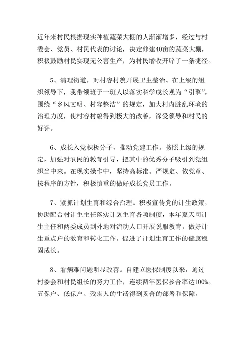 村社区书记述职报告