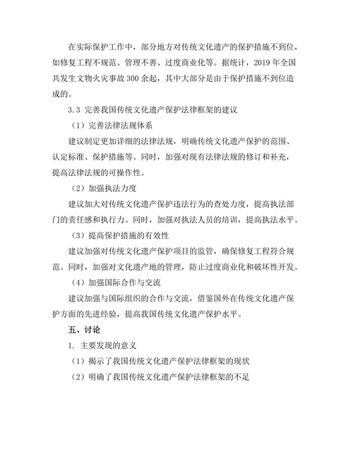 传统文化遗产保护的法律框架