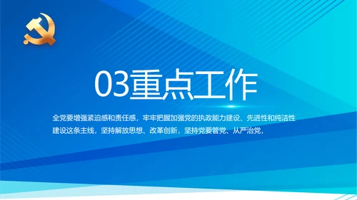 蓝色党建述职报告PPT动态模板