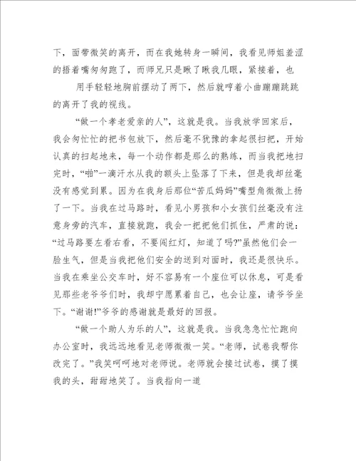 新时代好少年的先进事迹征文新时代好少年先进事迹心得作文