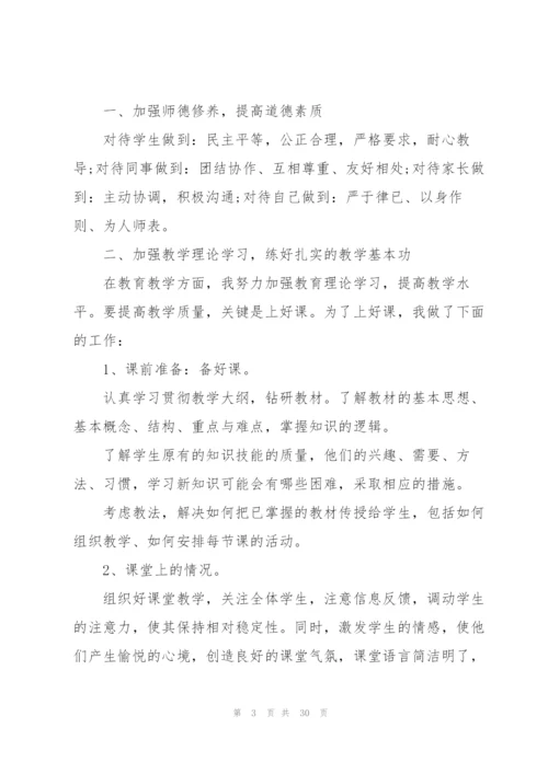 教师交流经验心得怎么写10篇.docx