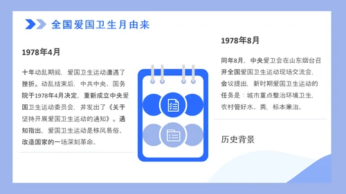 全国爱国卫生月打扫卫生PPT模板