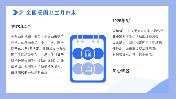 全国爱国卫生月打扫卫生PPT模板