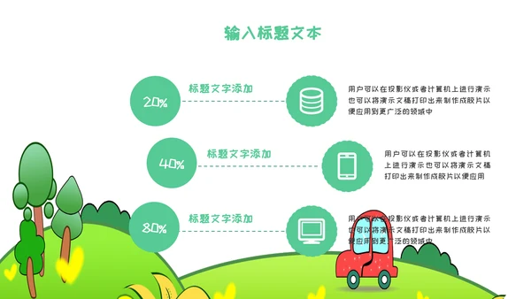 可爱卡通幼儿园班会PPT模板