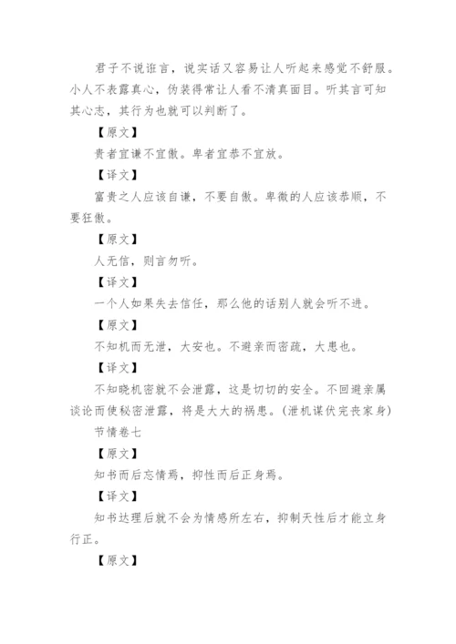 《解厄鉴》原文及译文.docx