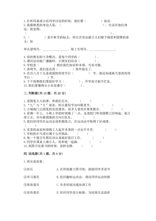 部编版二年级上册道德与法治期末测试卷（含答案）.docx