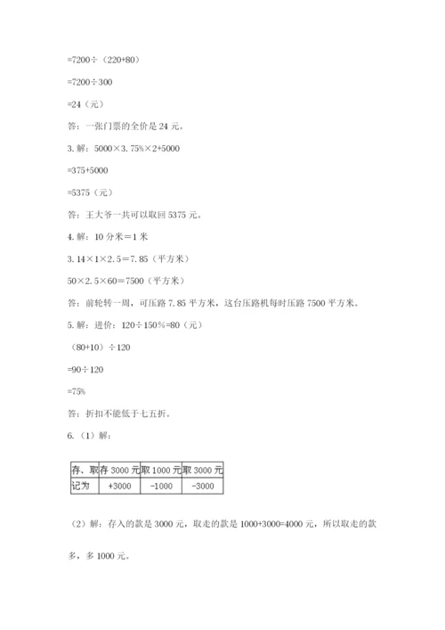 青岛版小升初数学模拟试卷带答案（完整版）.docx