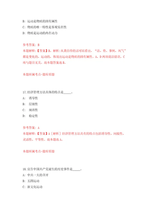 杭州市西湖区审计局招考1名合同制专业技术工作人员模拟考核试卷8