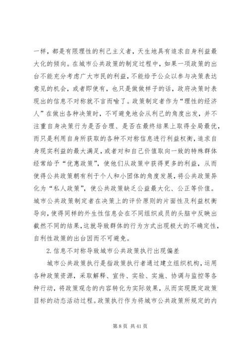 公共政策运行中的信息不对称及其治理.docx