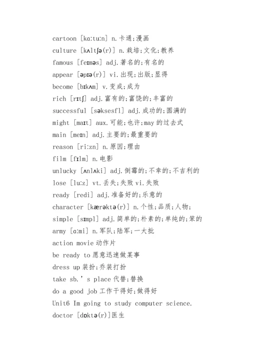 八年级上册英语单词表.docx